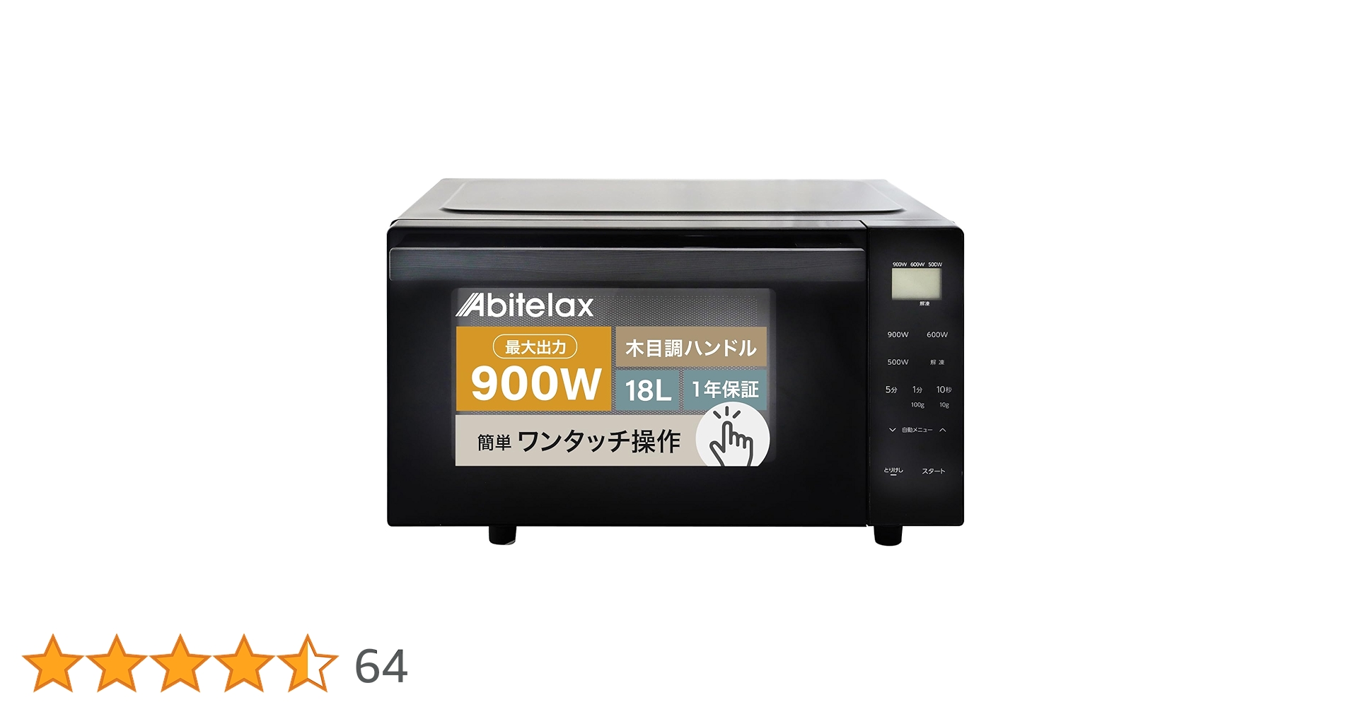 Amazon | アビテラックス 電子レンジ 【時短 900W】 フラット
